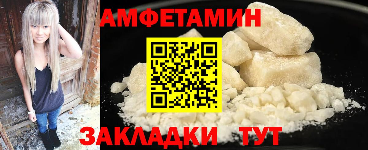 АМФ  Amphetamine Premium  Вход с VPN  Иваново 