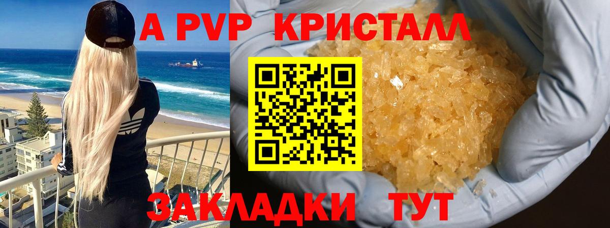 A-PVP  A-PVP СК КРИС  Вход с VPN  Alfa_PVP СК  купить наркотик  A-PVP VHQ  Иваново 