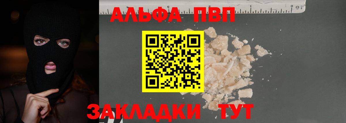 Alpha PVP Соль Иваново