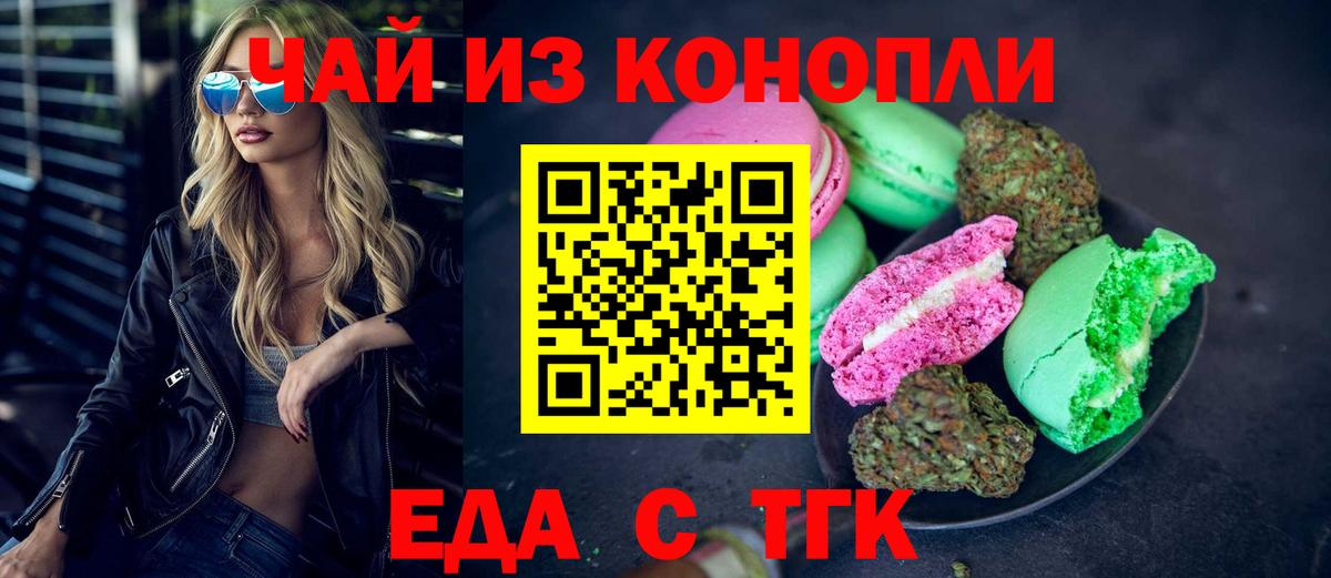 Иваново  Cannafood конопля  Вход с VPN 