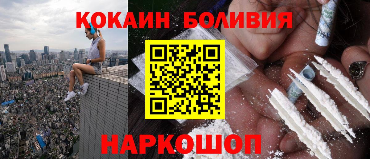 Иваново  Cocaine  Вход с VPN  КОКАИН Колумбийский 