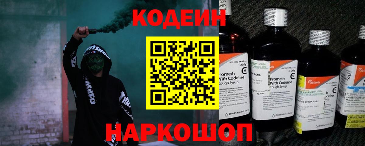 где купить наркоту  Вход с VPN  Иваново  Codein Purple Drank 