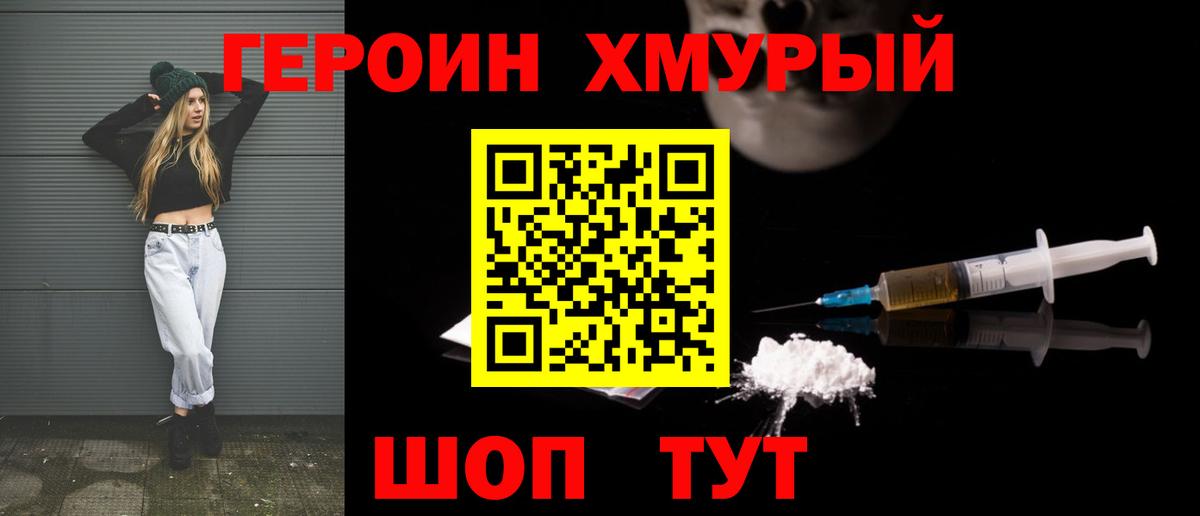 Героин гречка Иваново