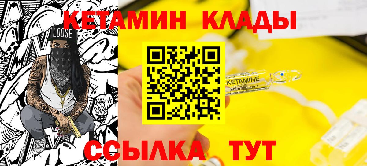 Иваново  КЕТАМИН VHQ  площадка формула  Вход с VPN 