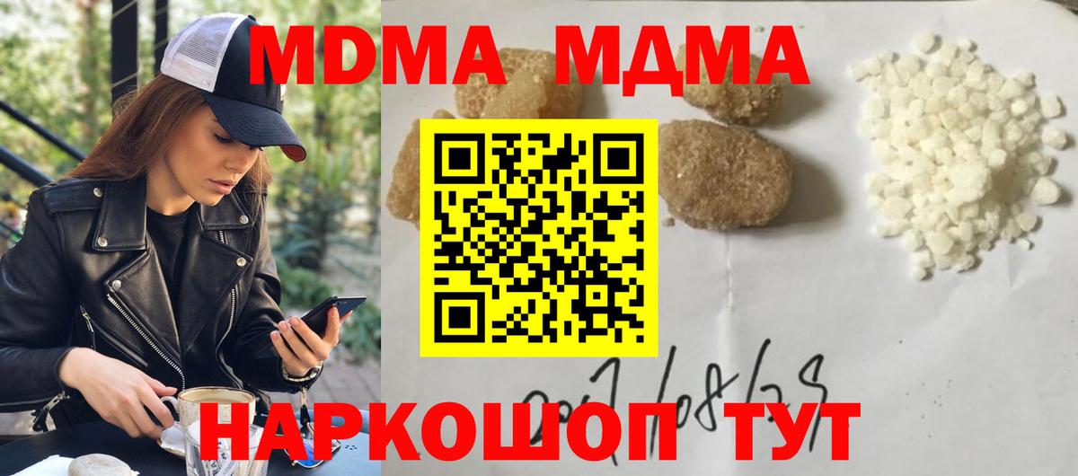 Иваново  МДМА кристаллы  Вход с VPN  MDMA crystal 
