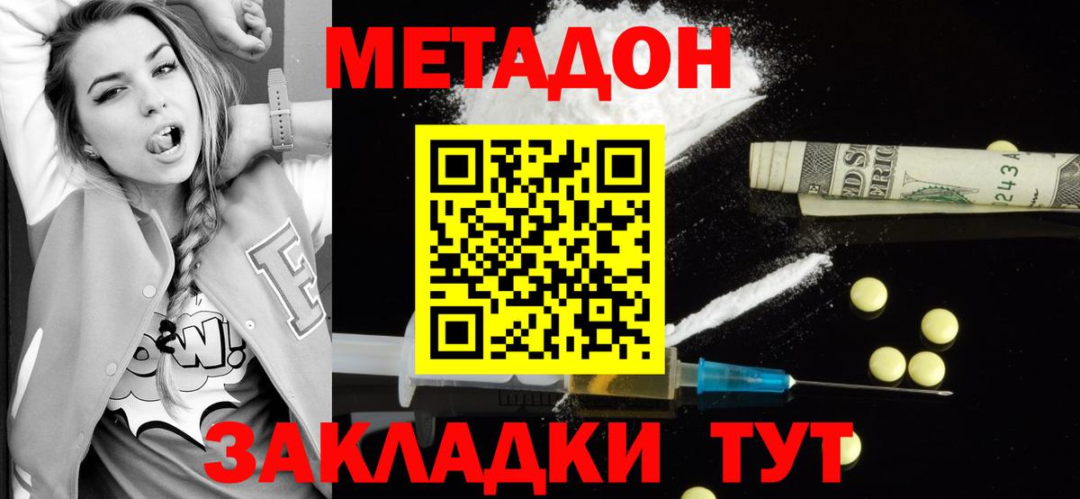 Иваново  Метадон кристалл  Вход с VPN  МЕТАДОН VHQ 