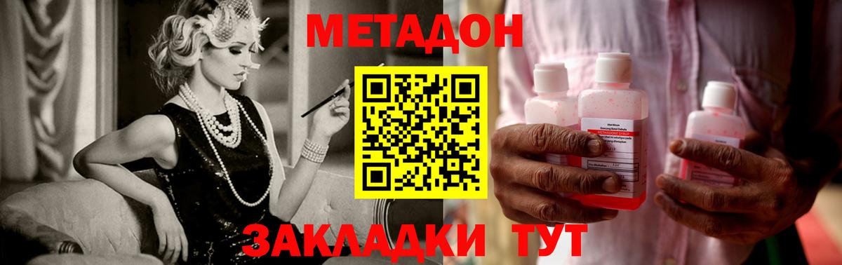 Метадон кристалл Иваново