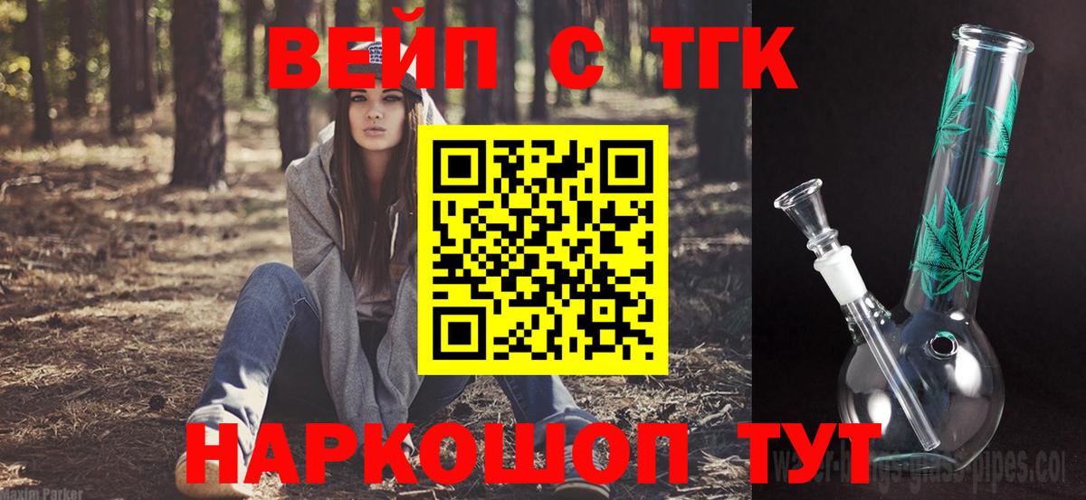 ТГК жижа Иваново