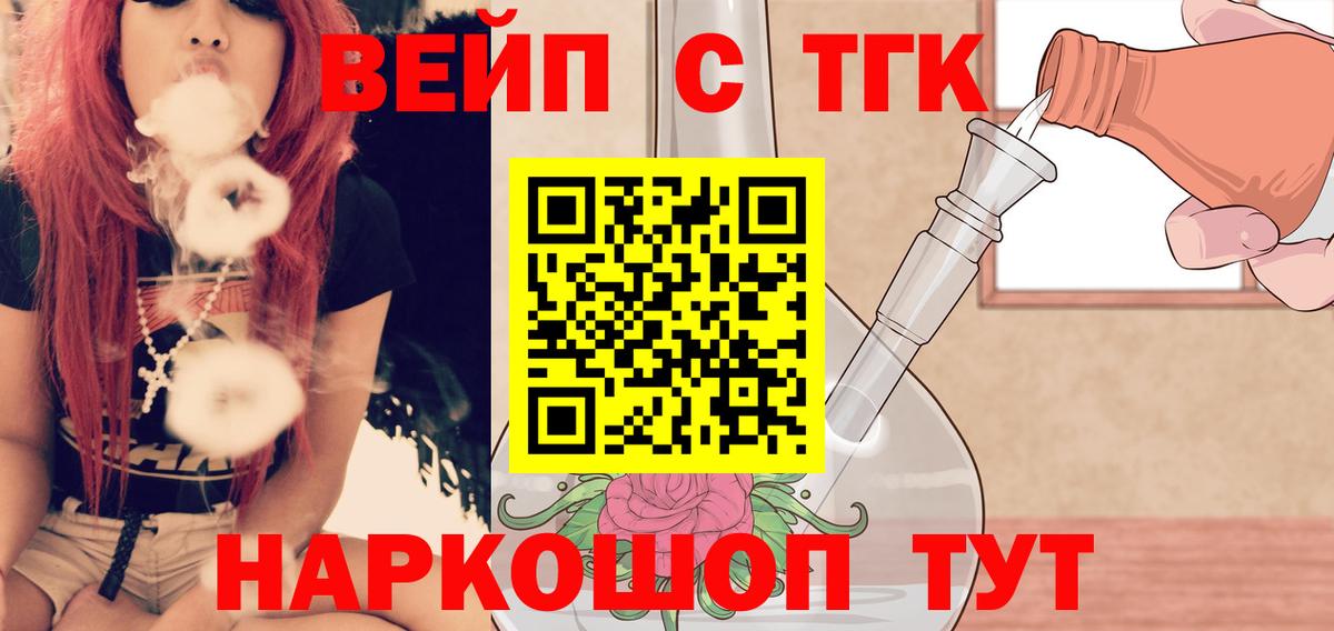 ТГК Wax  ТГК вейп с тгк  цены   Вход с VPN  Иваново 